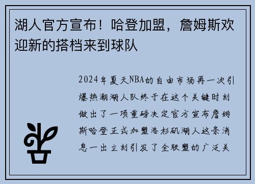 湖人官方宣布！哈登加盟，詹姆斯欢迎新的搭档来到球队