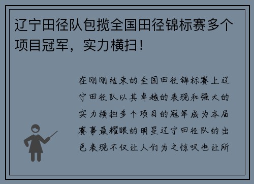 辽宁田径队包揽全国田径锦标赛多个项目冠军，实力横扫！