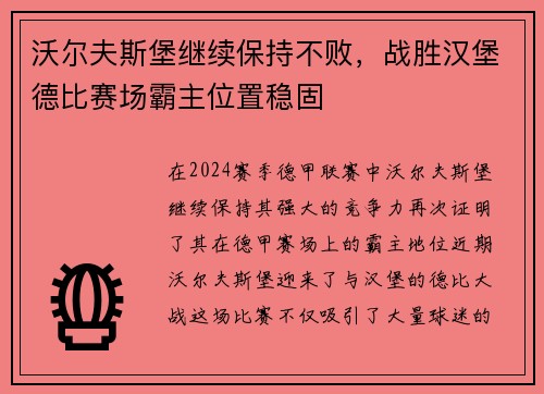 沃尔夫斯堡继续保持不败，战胜汉堡德比赛场霸主位置稳固