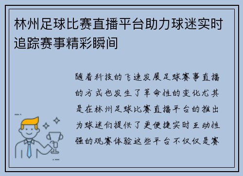 林州足球比赛直播平台助力球迷实时追踪赛事精彩瞬间